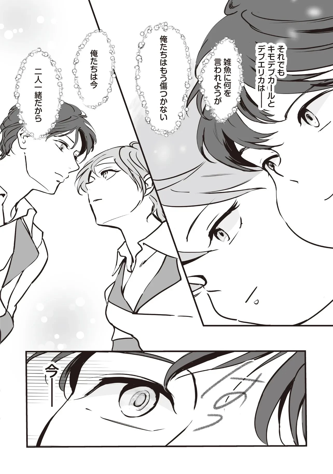 悪役がいっぱい出てくるエロゲのキモデブ悪役貴族に転生した。痩せて、破滅回避し悪役達による犯罪を未然に防いでスローライフを目指す 第8.1話 - 6