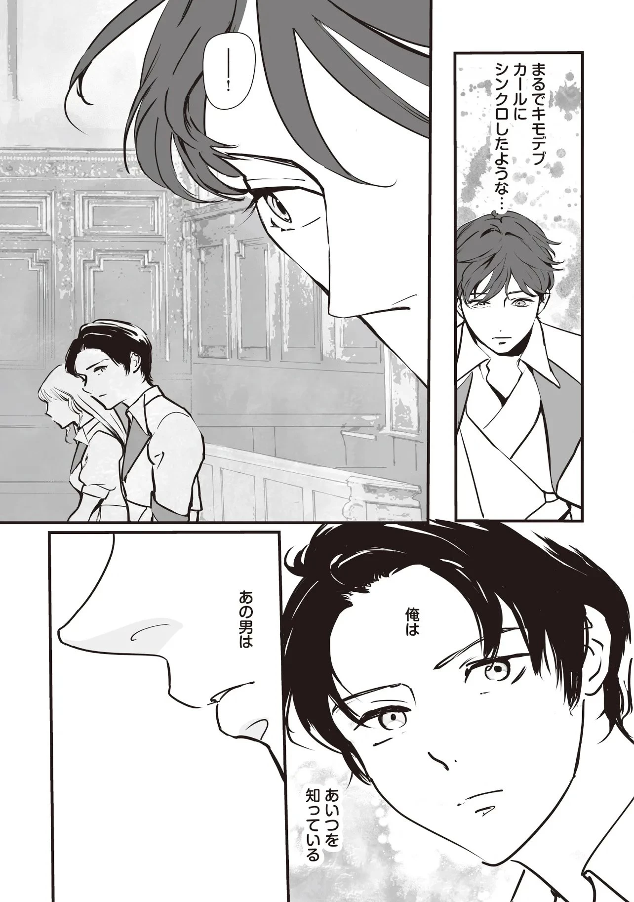 悪役がいっぱい出てくるエロゲのキモデブ悪役貴族に転生した。痩せて、破滅回避し悪役達による犯罪を未然に防いでスローライフを目指す 第8.1話 - 7