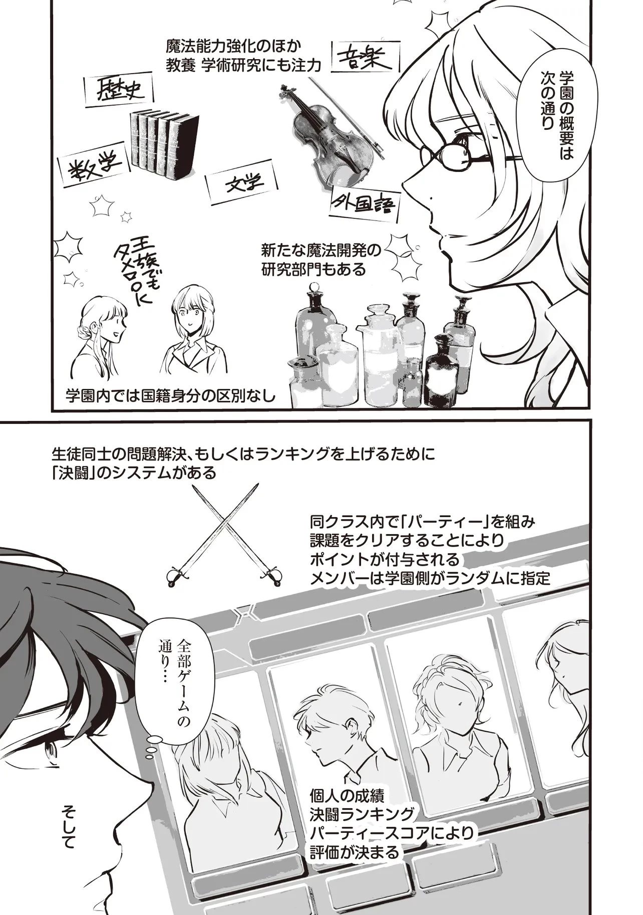 悪役がいっぱい出てくるエロゲのキモデブ悪役貴族に転生した。痩せて、破滅回避し悪役達による犯罪を未然に防いでスローライフを目指す 第8.1話 - 9