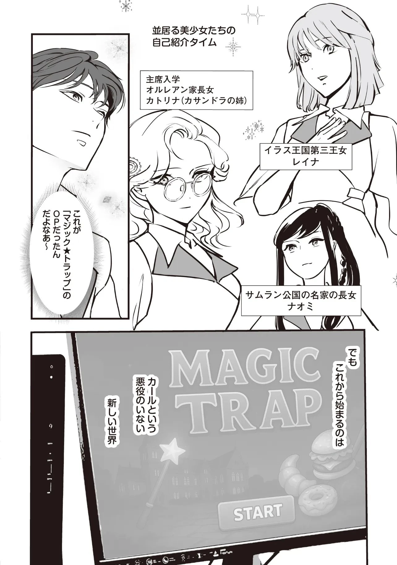 悪役がいっぱい出てくるエロゲのキモデブ悪役貴族に転生した。痩せて、破滅回避し悪役達による犯罪を未然に防いでスローライフを目指す 第8.1話 - 10