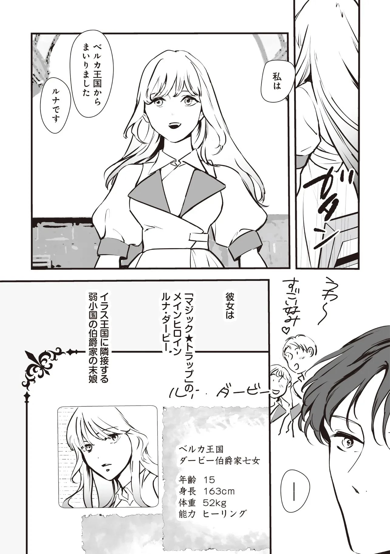 悪役がいっぱい出てくるエロゲのキモデブ悪役貴族に転生した。痩せて、破滅回避し悪役達による犯罪を未然に防いでスローライフを目指す 第8.1話 - 11