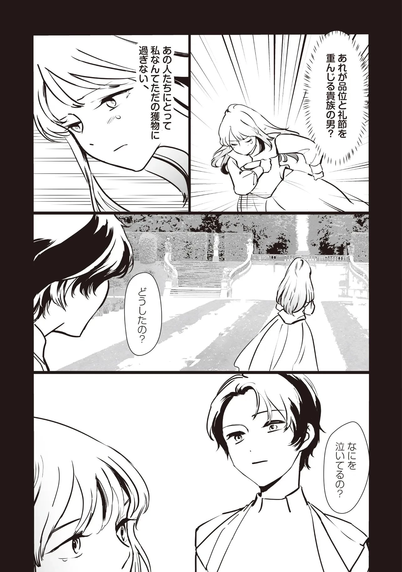 悪役がいっぱい出てくるエロゲのキモデブ悪役貴族に転生した。痩せて、破滅回避し悪役達による犯罪を未然に防いでスローライフを目指す 第8.1話 - 13