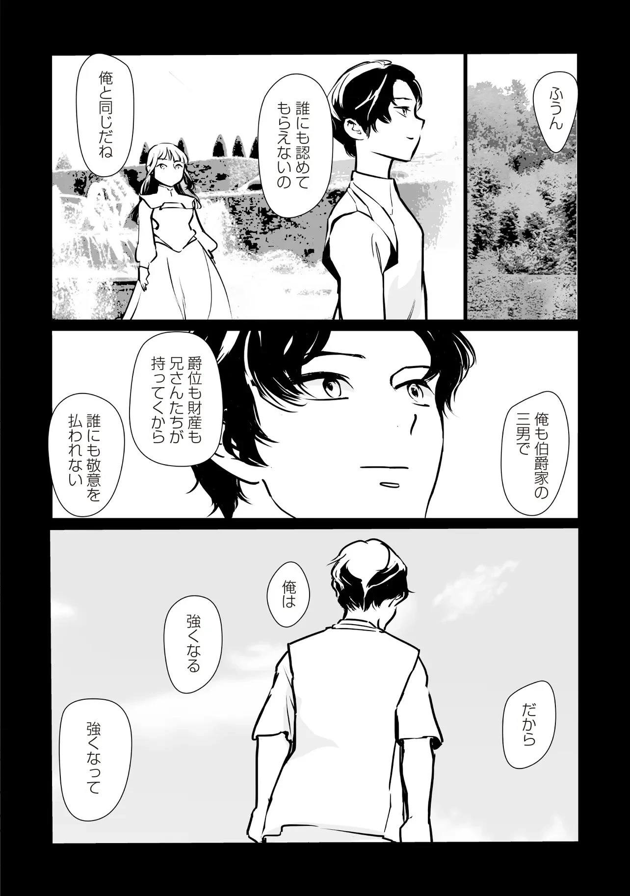 悪役がいっぱい出てくるエロゲのキモデブ悪役貴族に転生した。痩せて、破滅回避し悪役達による犯罪を未然に防いでスローライフを目指す 第8.1話 - 14