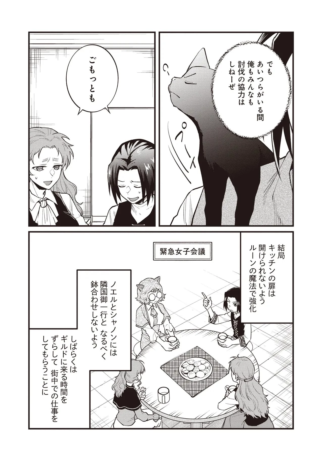 修羅場丸ごと異世界転生 ～ダンナは『勇者()』、浮気相手は『せいじょ』サマ。『主婦』の私は不要ですね... 第9.2話 - 2