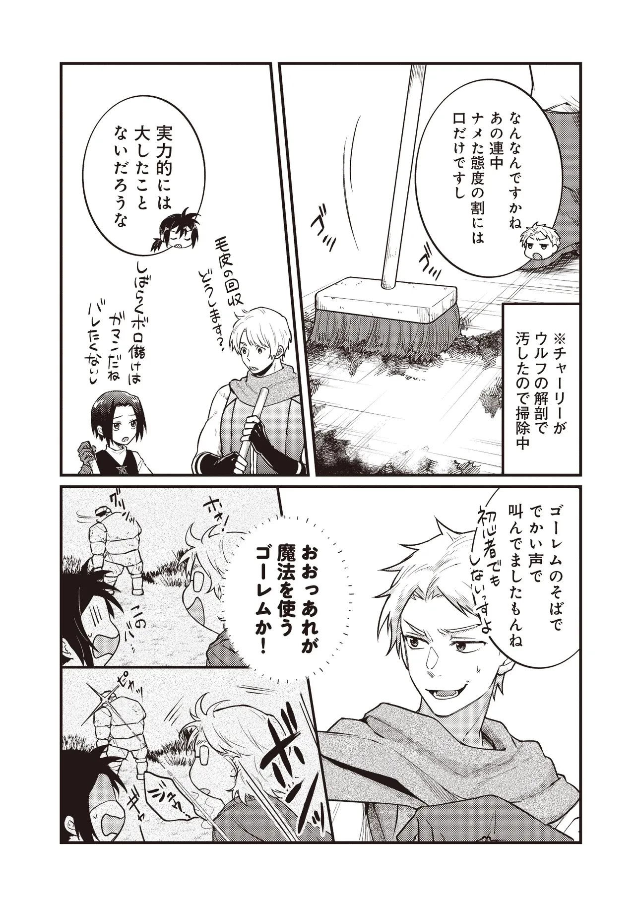 修羅場丸ごと異世界転生 ～ダンナは『勇者()』、浮気相手は『せいじょ』サマ。『主婦』の私は不要ですね... 第9.2話 - 3