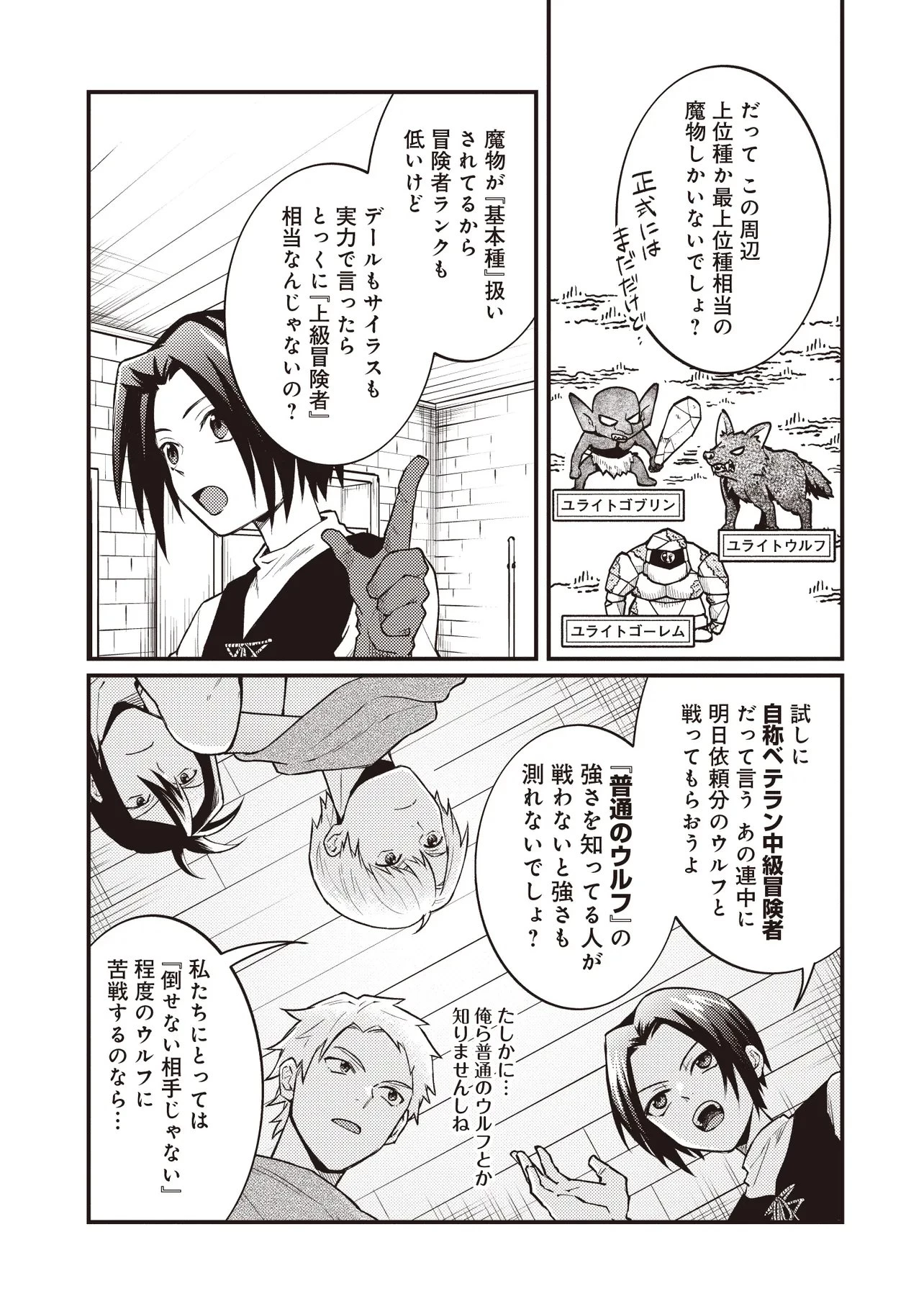 修羅場丸ごと異世界転生 ～ダンナは『勇者()』、浮気相手は『せいじょ』サマ。『主婦』の私は不要ですね... 第9.2話 - 5