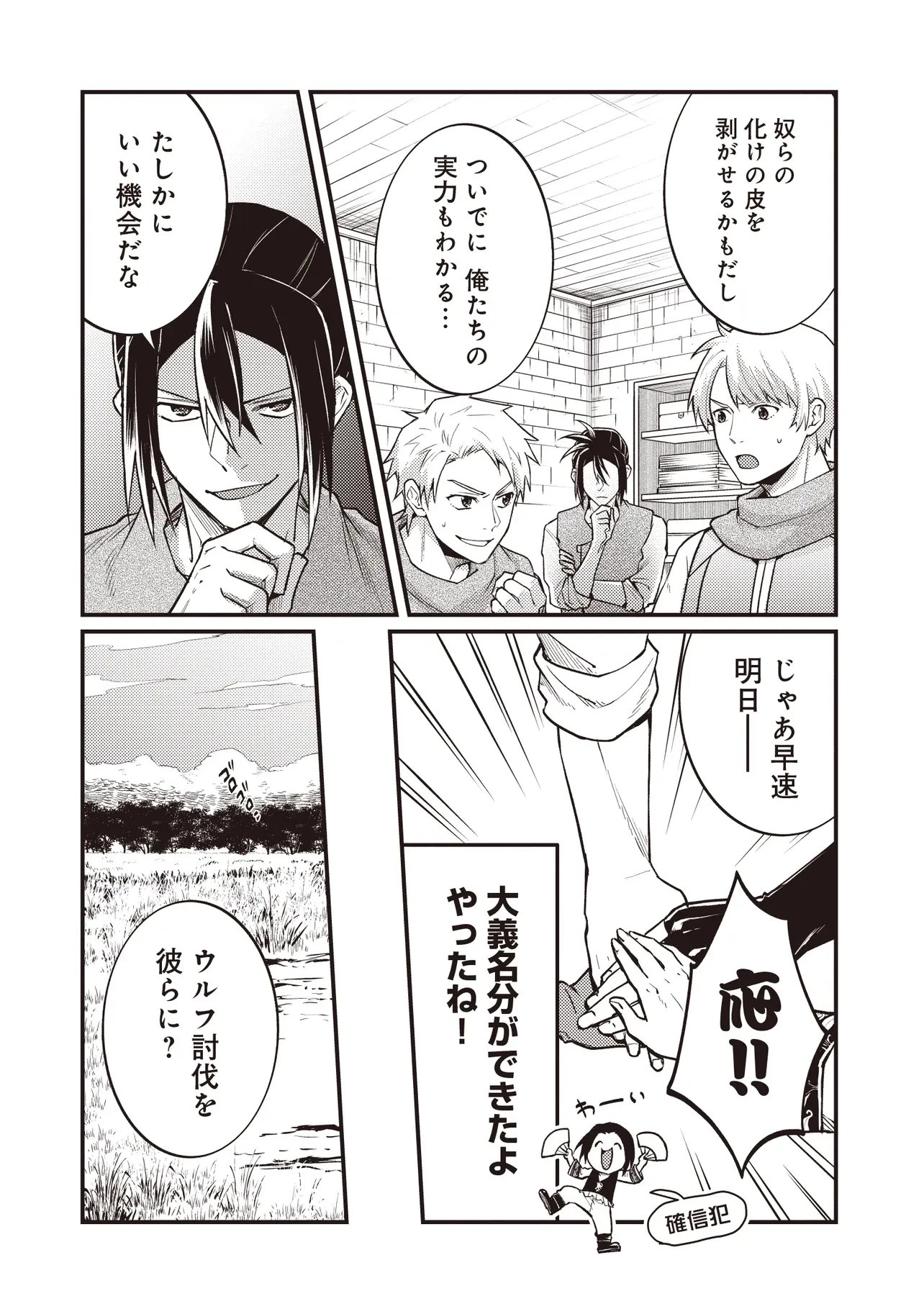 修羅場丸ごと異世界転生 ～ダンナは『勇者()』、浮気相手は『せいじょ』サマ。『主婦』の私は不要ですね... 第9.2話 - 6