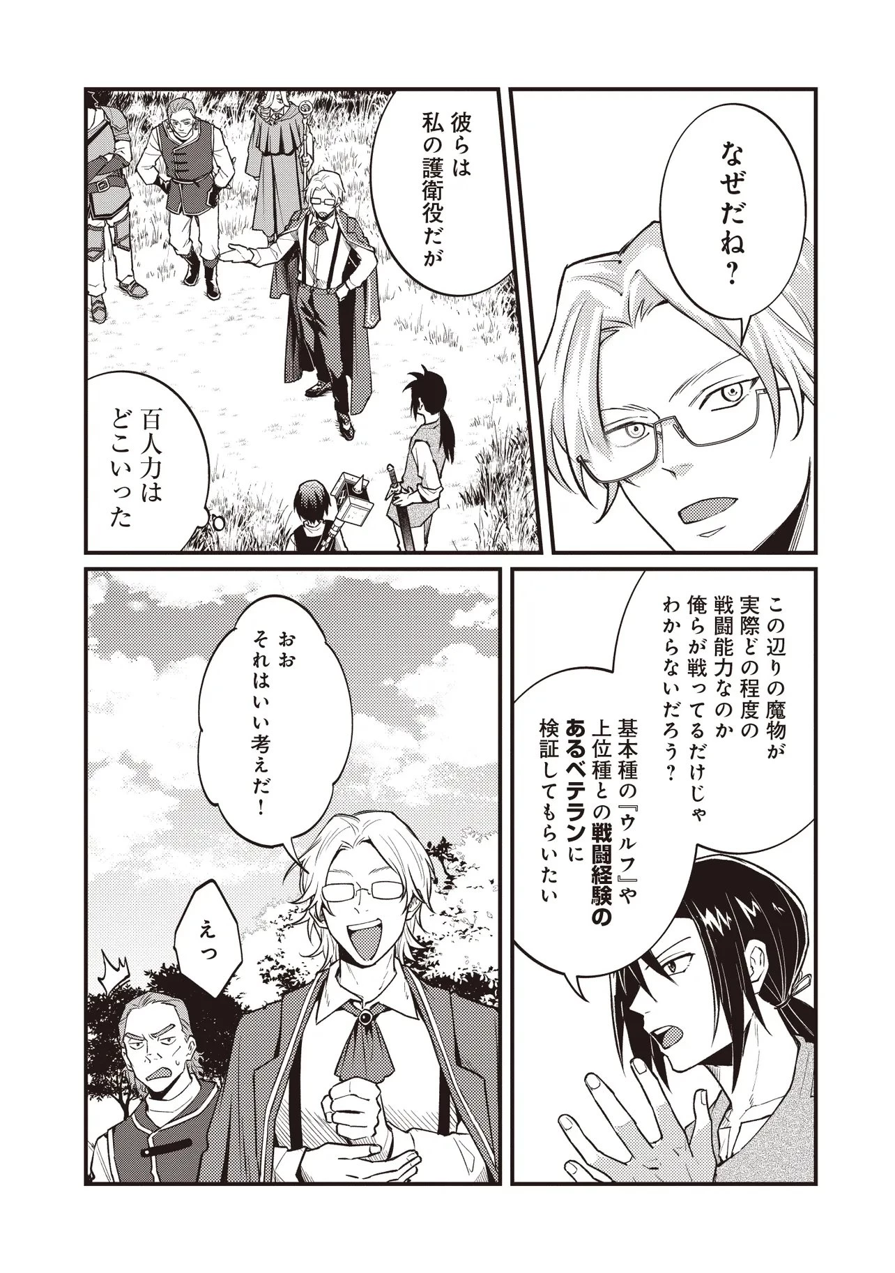 修羅場丸ごと異世界転生 ～ダンナは『勇者()』、浮気相手は『せいじょ』サマ。『主婦』の私は不要ですね... 第9.2話 - 7