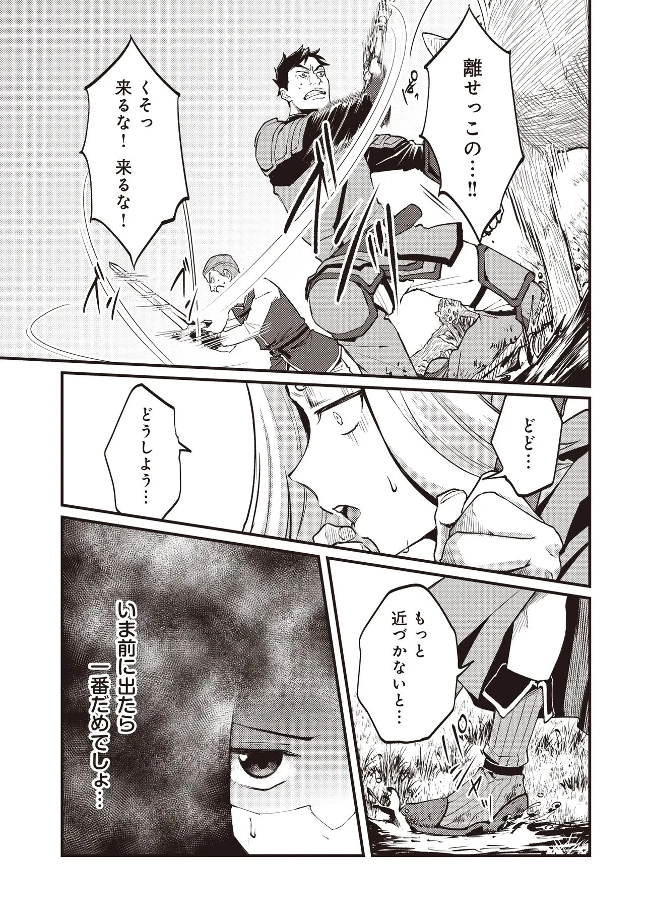 修羅場丸ごと異世界転生 ～ダンナは『勇者()』、浮気相手は『せいじょ』サマ。『主婦』の私は不要ですね... 第9.2話 - 10