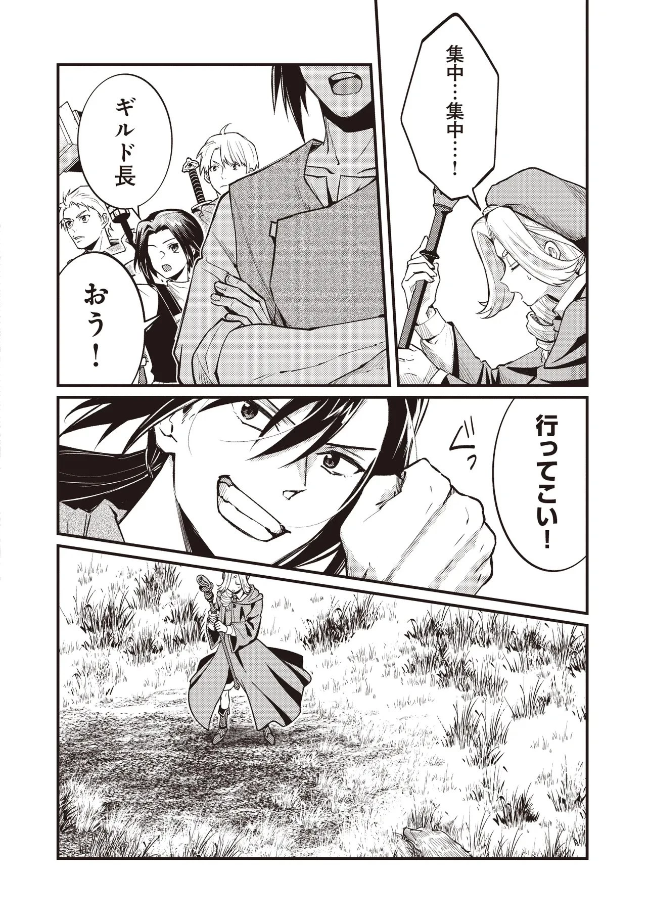 修羅場丸ごと異世界転生 ～ダンナは『勇者()』、浮気相手は『せいじょ』サマ。『主婦』の私は不要ですね... 第9.2話 - 11