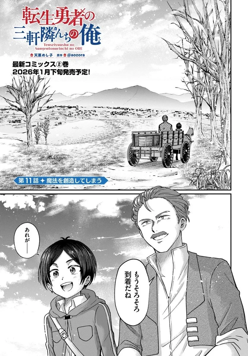 転生勇者の三軒隣んちの俺 第11話 - 1