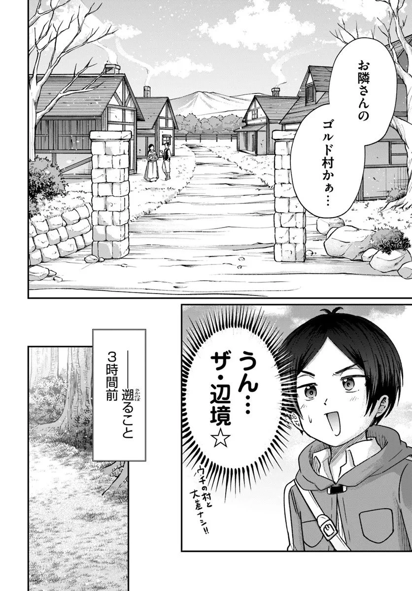 転生勇者の三軒隣んちの俺 第11話 - 2