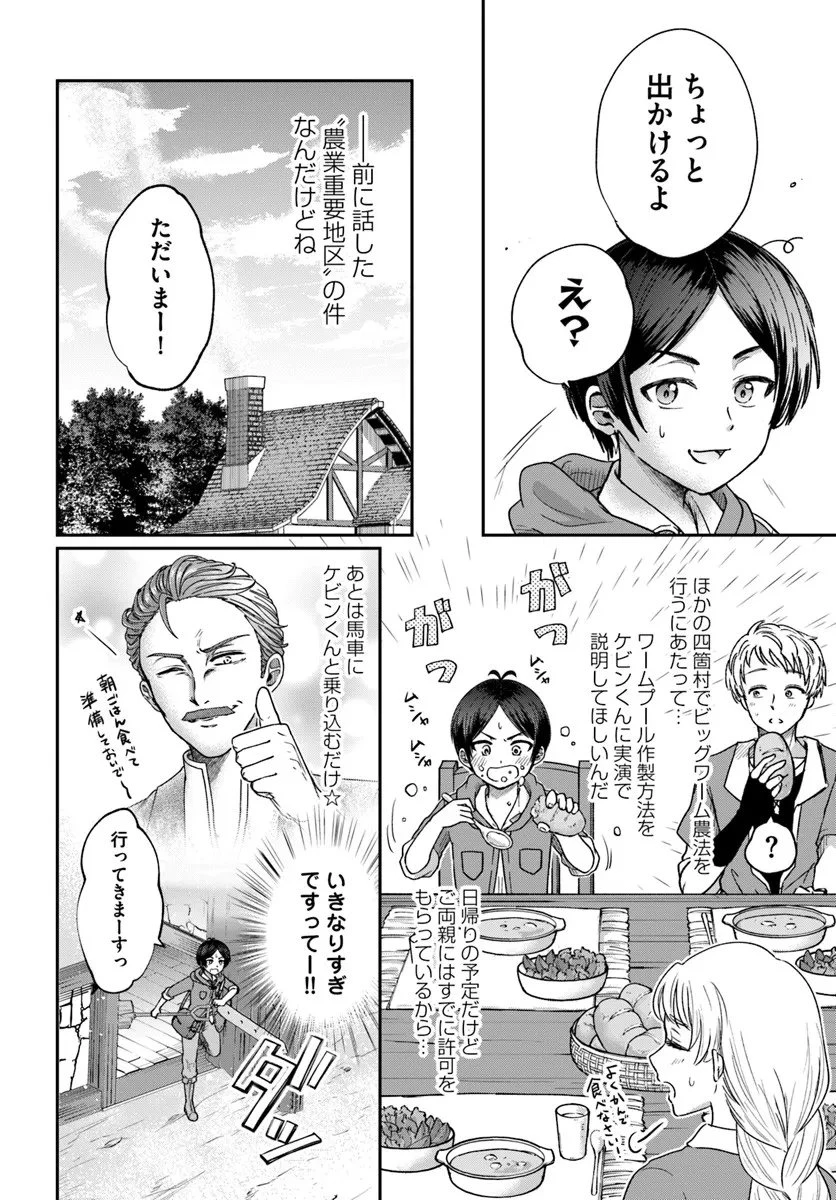 転生勇者の三軒隣んちの俺 第11話 - 4