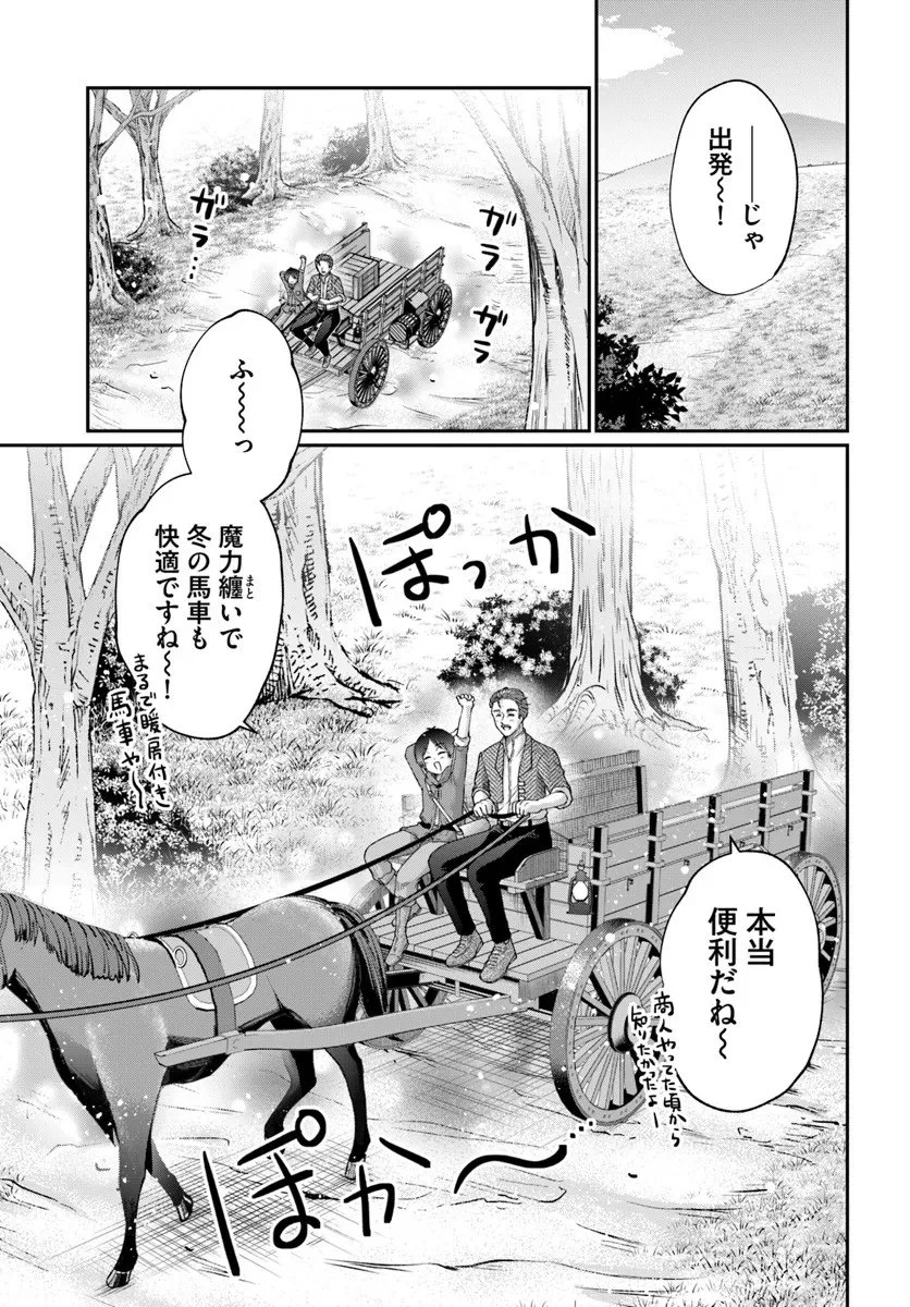 転生勇者の三軒隣んちの俺 第11話 - 5
