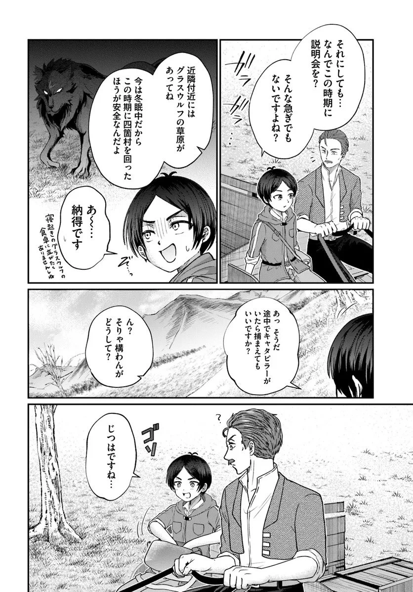 転生勇者の三軒隣んちの俺 第11話 - 6