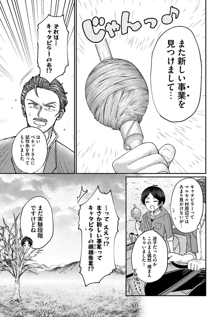 転生勇者の三軒隣んちの俺 第11話 - 7