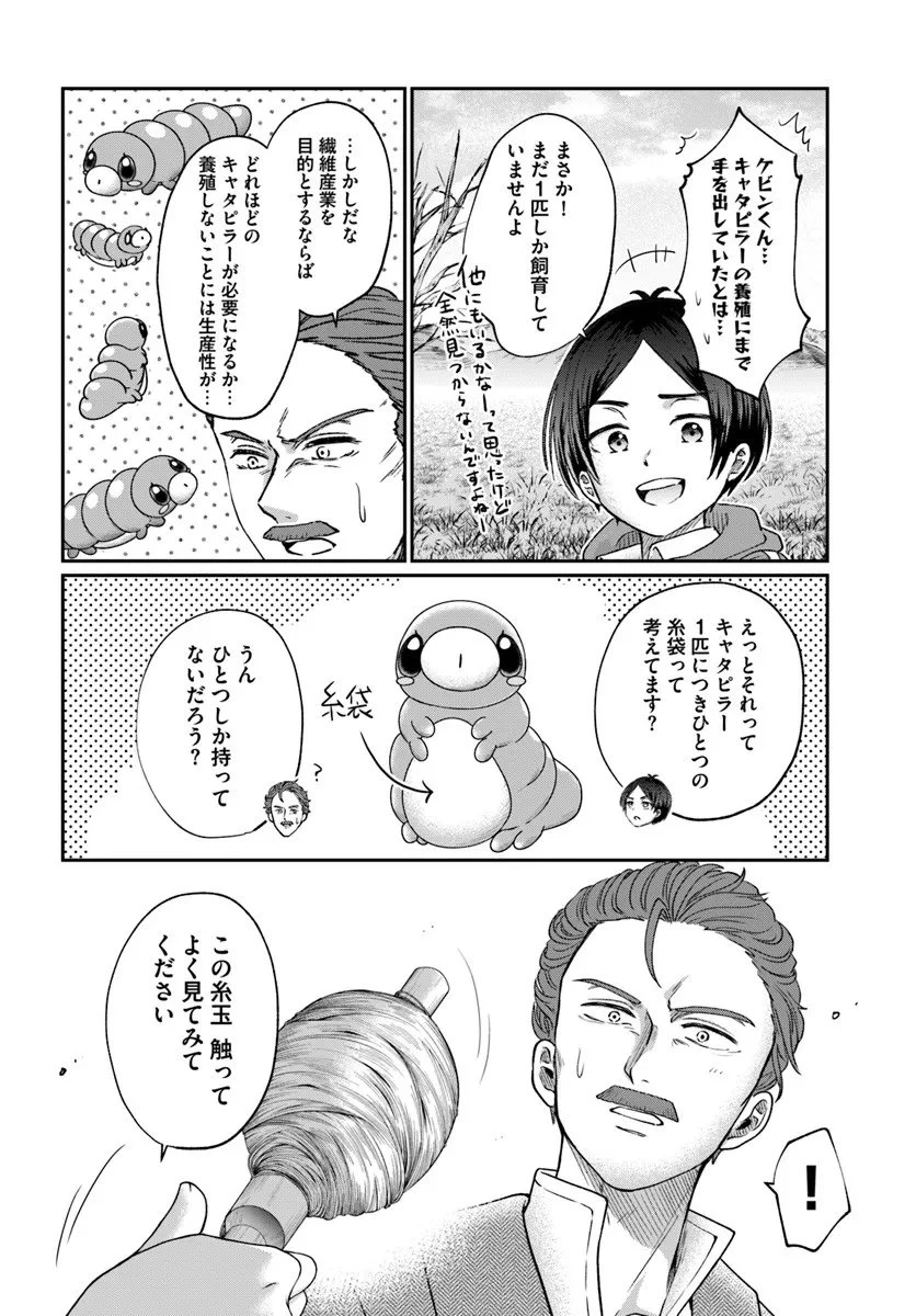 転生勇者の三軒隣んちの俺 第11話 - 8