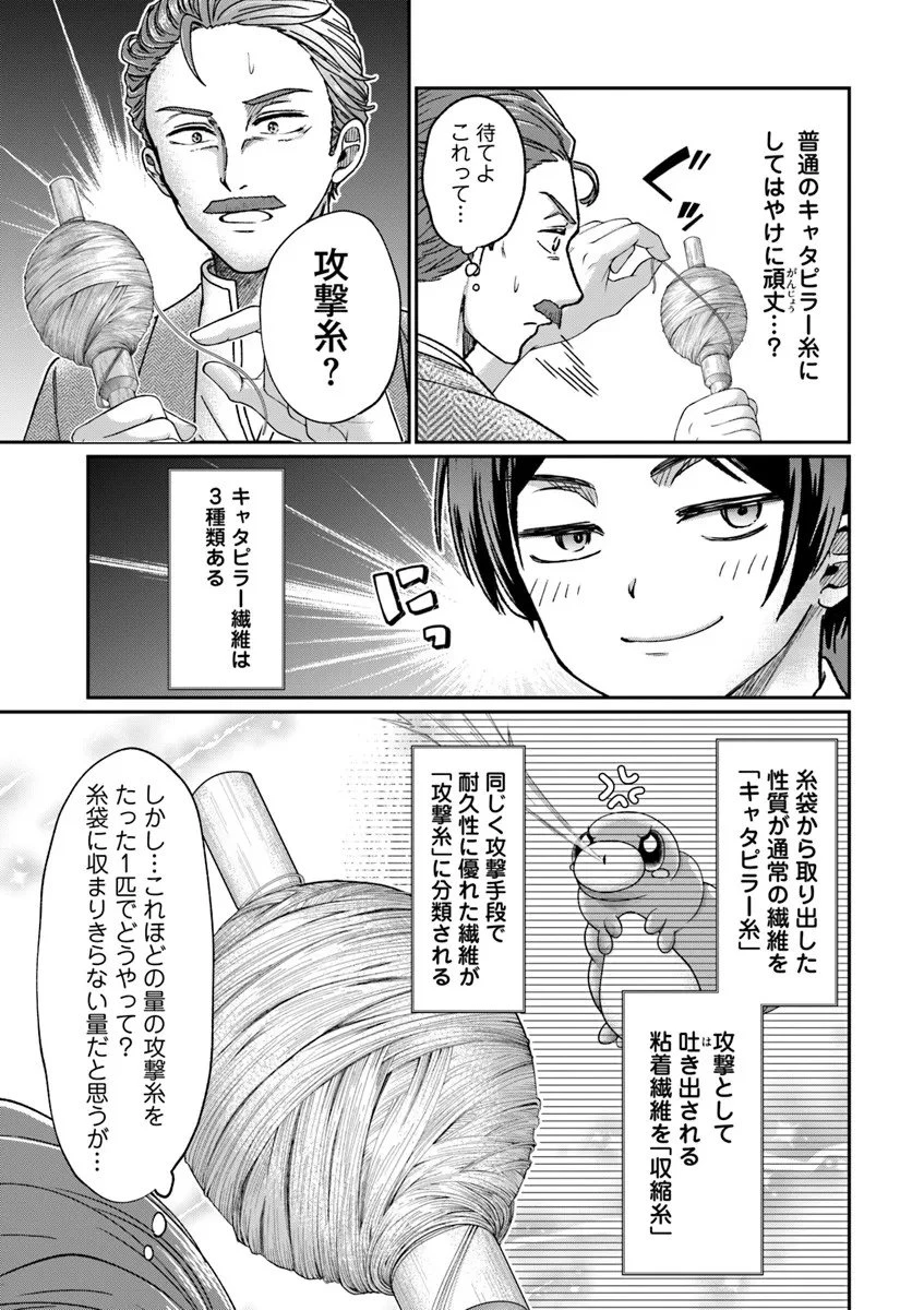 転生勇者の三軒隣んちの俺 第11話 - 9
