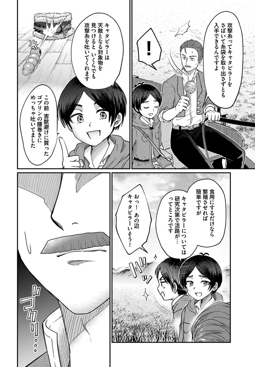転生勇者の三軒隣んちの俺 第11話 - 10