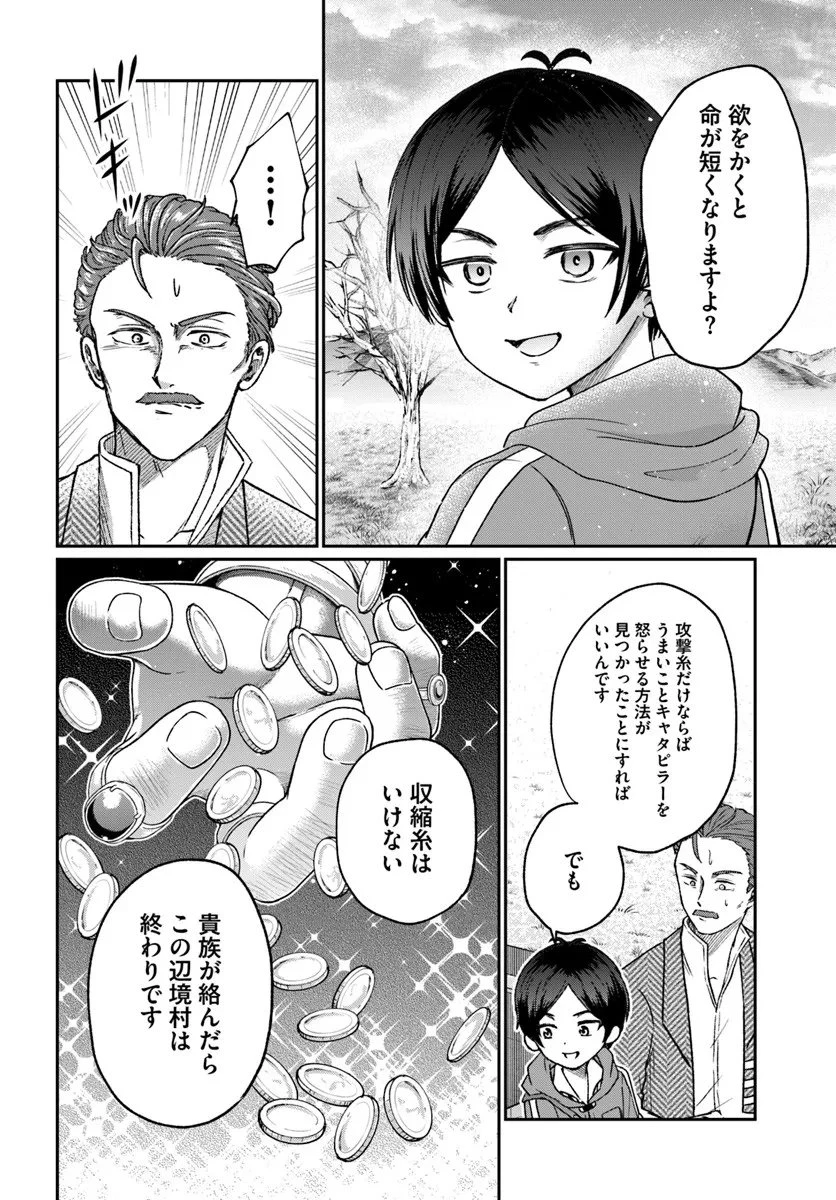 転生勇者の三軒隣んちの俺 第11話 - 12