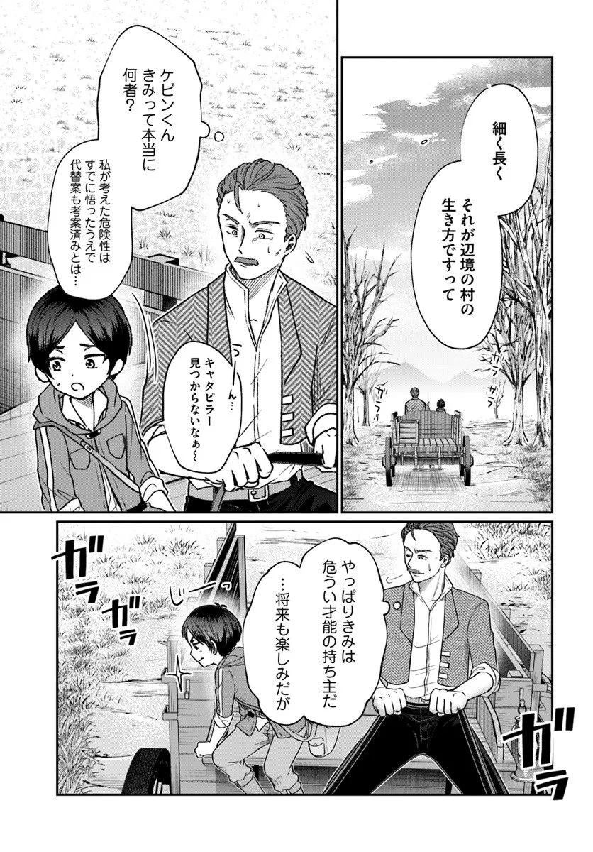 転生勇者の三軒隣んちの俺 第11話 - 13