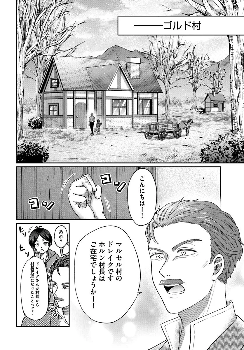 転生勇者の三軒隣んちの俺 第11話 - 14