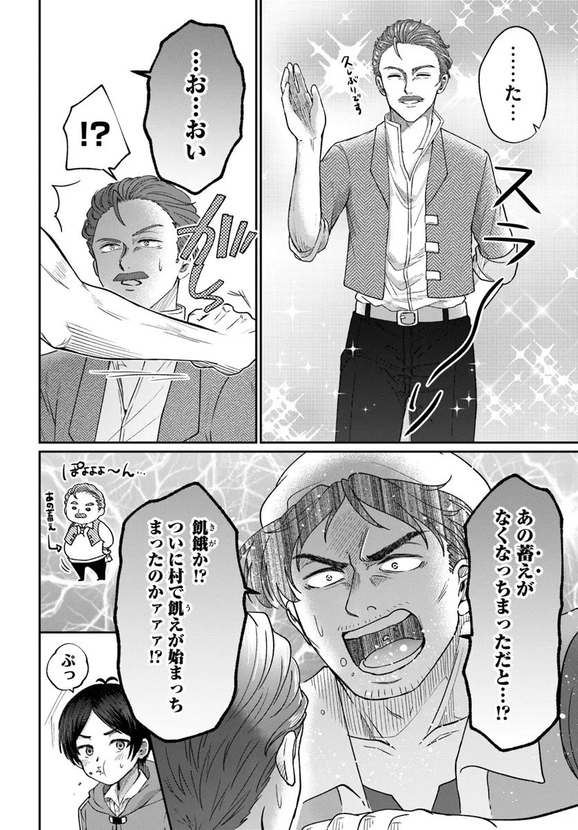 転生勇者の三軒隣んちの俺 第11話 - 16