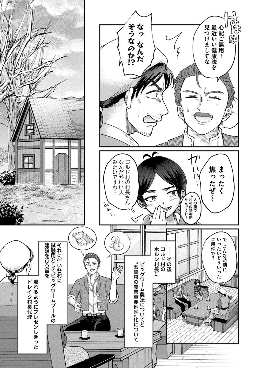 転生勇者の三軒隣んちの俺 第11話 - 17