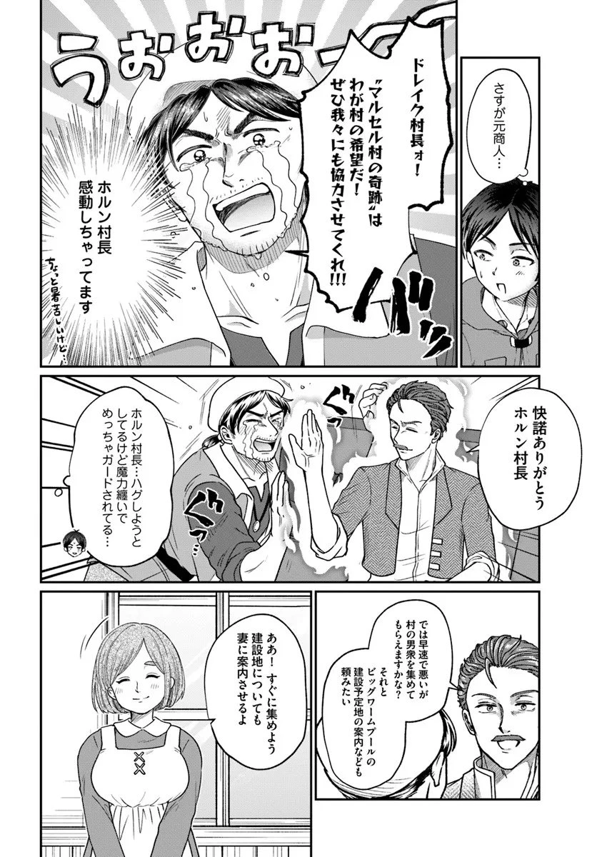 転生勇者の三軒隣んちの俺 第11話 - 18