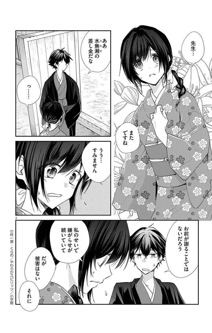 帝都の隠し巫女 ～式神付き没落令嬢は、あやかしが視えない陰陽師の使用人になる～ 第15話 - 2