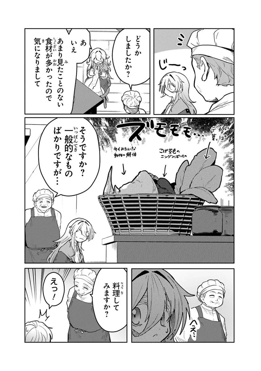 水魔法ぐらいしか取り柄がないけど現代知識があれば充分だよね? 第11.2話 - 2