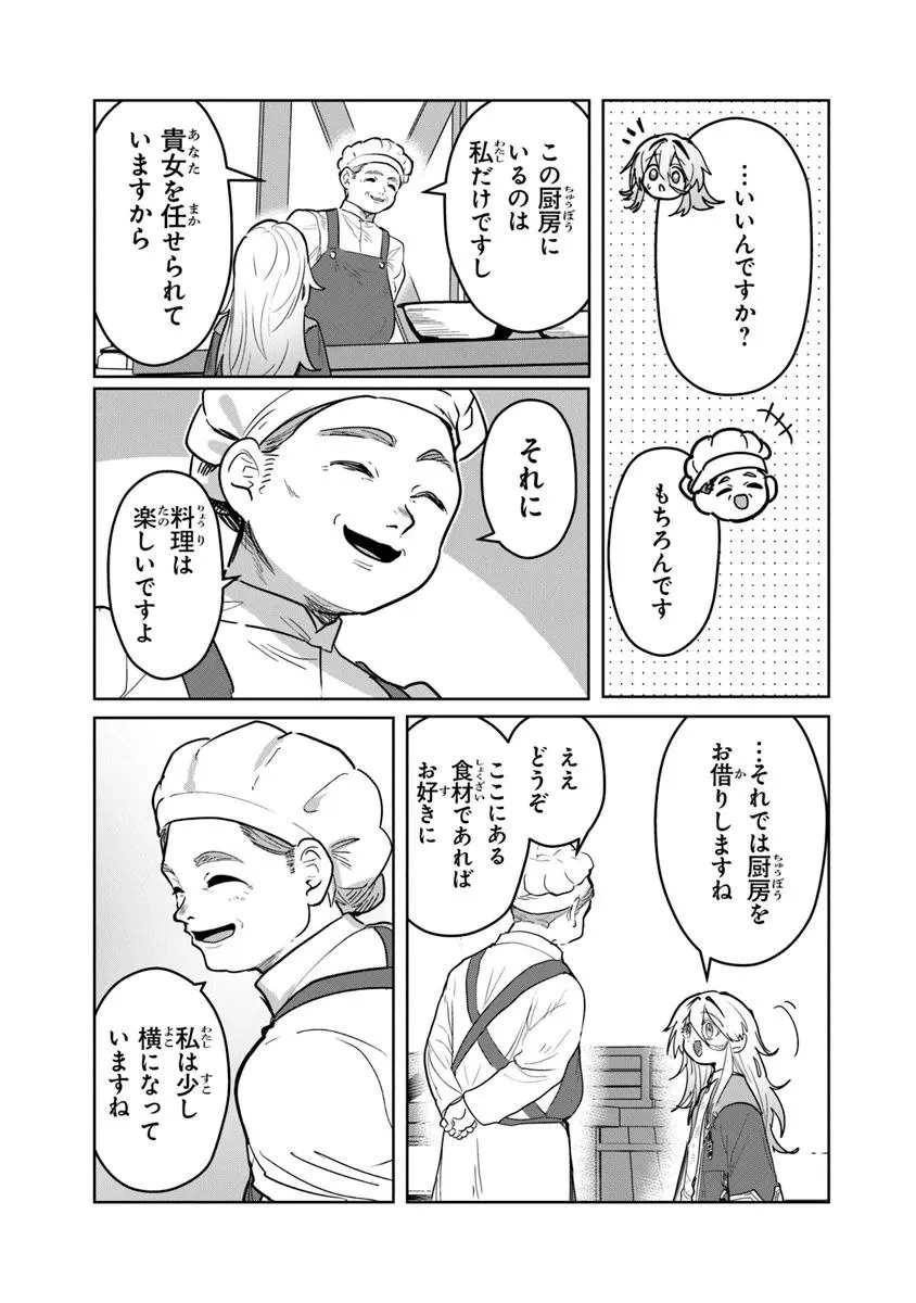 水魔法ぐらいしか取り柄がないけど現代知識があれば充分だよね? 第11.2話 - 3