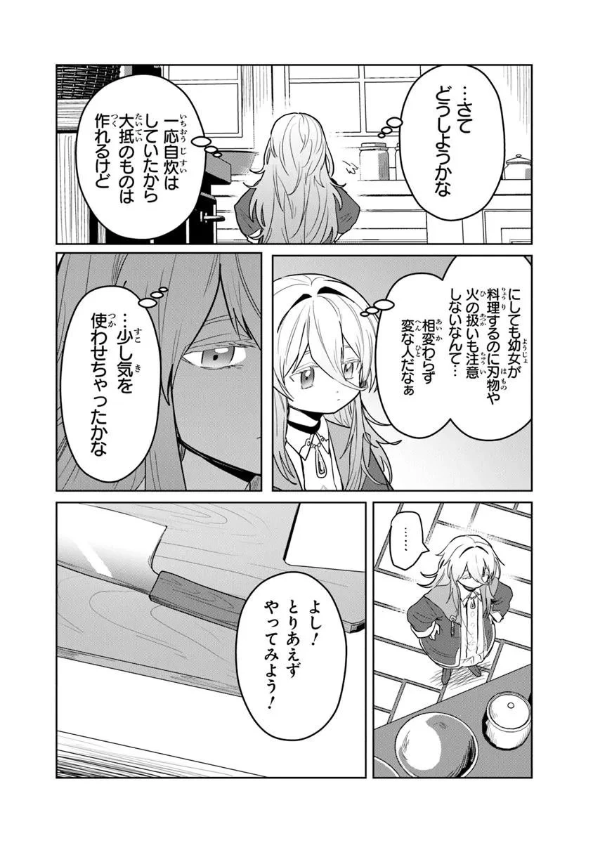 水魔法ぐらいしか取り柄がないけど現代知識があれば充分だよね? 第11.2話 - 4