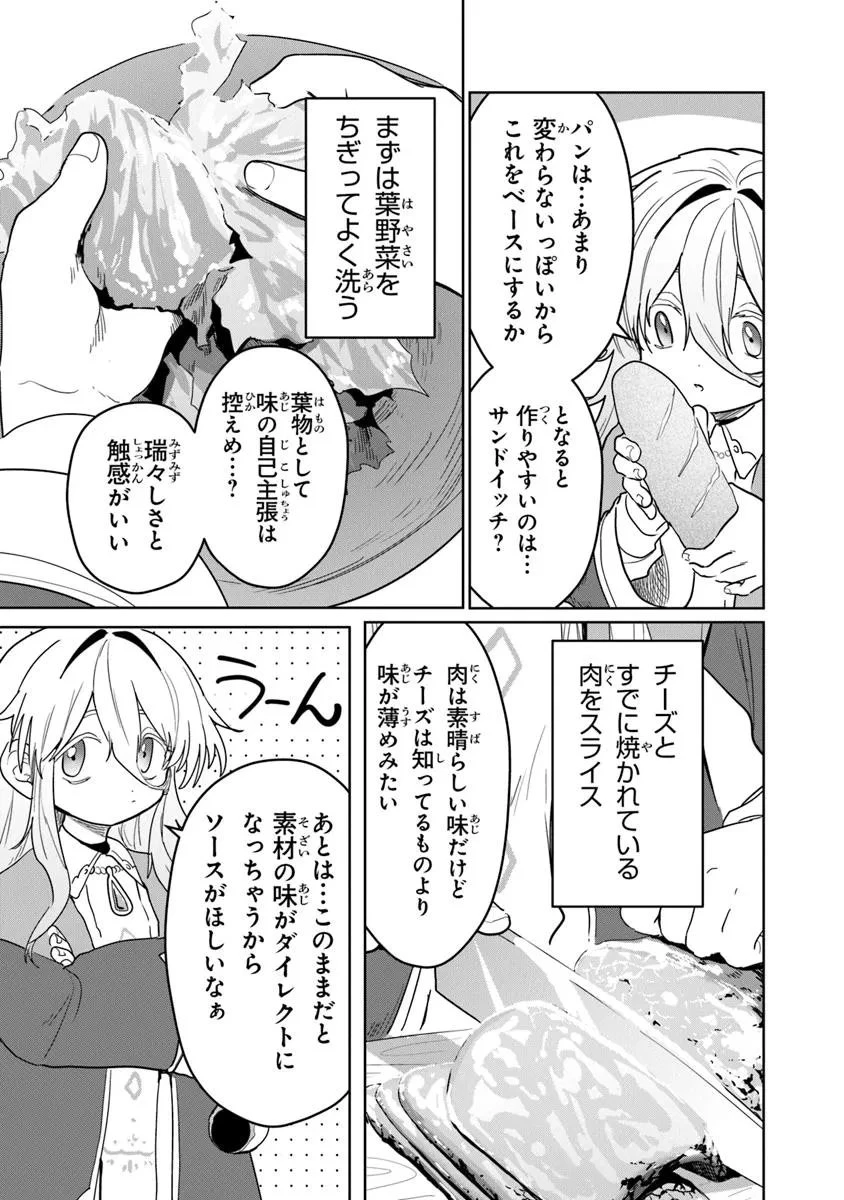 水魔法ぐらいしか取り柄がないけど現代知識があれば充分だよね? 第11.2話 - 5