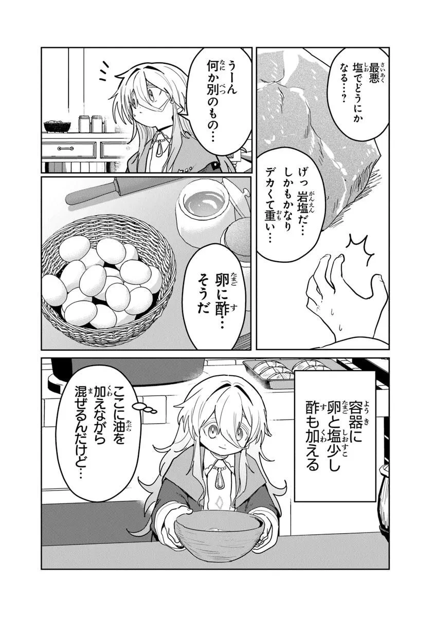 水魔法ぐらいしか取り柄がないけど現代知識があれば充分だよね? 第11.2話 - 6