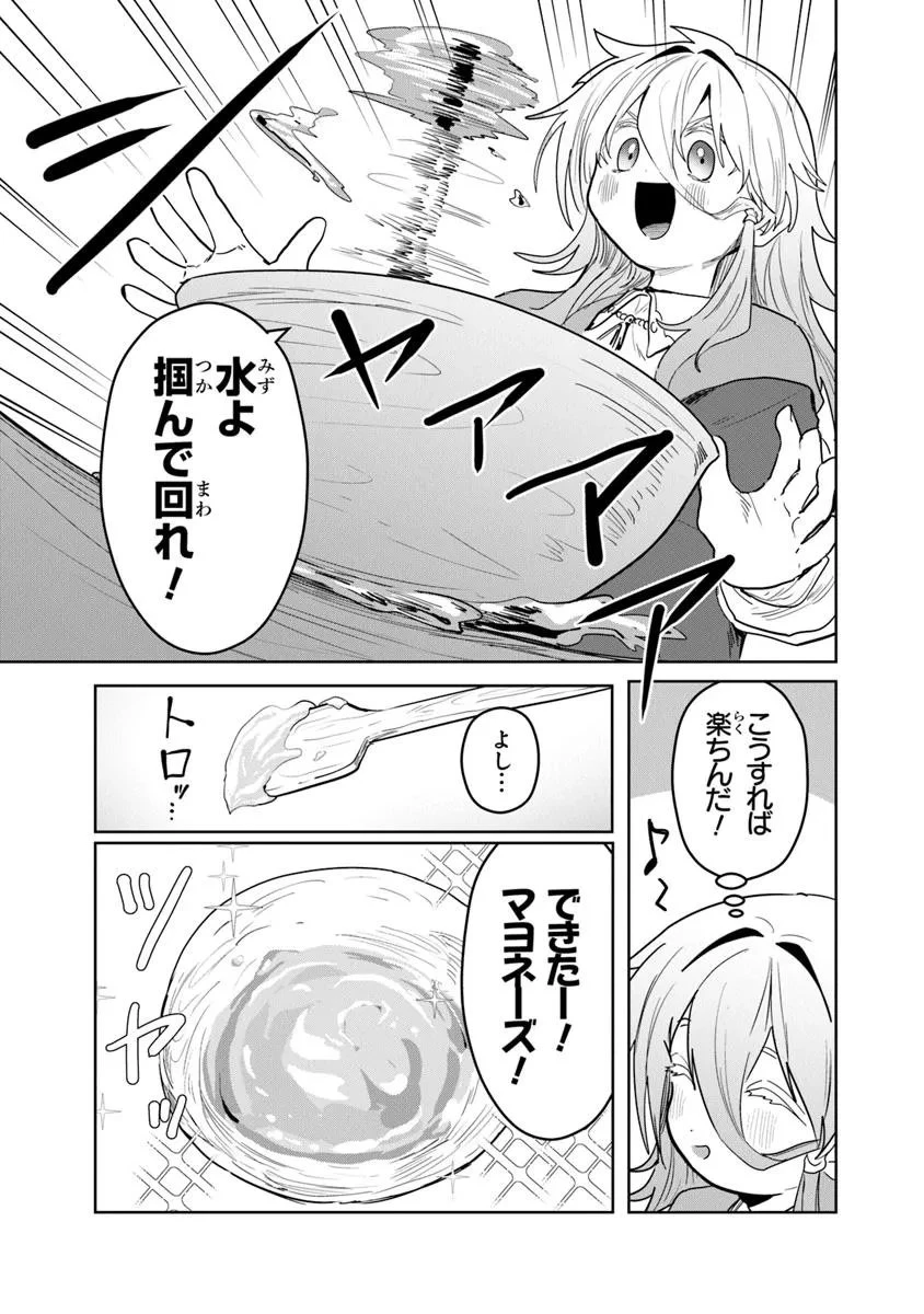 水魔法ぐらいしか取り柄がないけど現代知識があれば充分だよね? 第11.2話 - 7