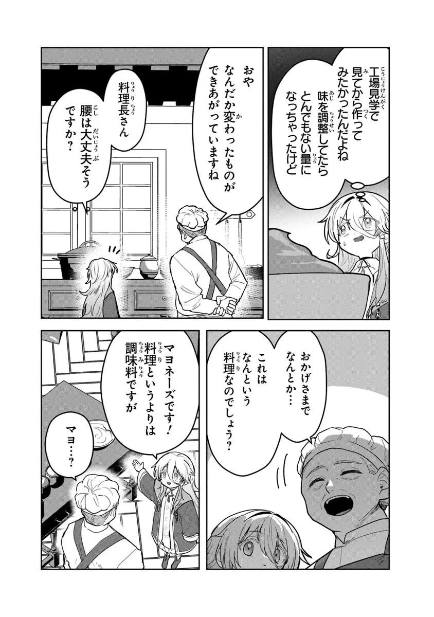 水魔法ぐらいしか取り柄がないけど現代知識があれば充分だよね? 第11.2話 - 8