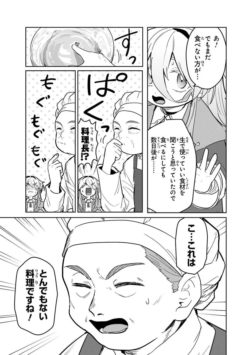 水魔法ぐらいしか取り柄がないけど現代知識があれば充分だよね? 第11.2話 - 9