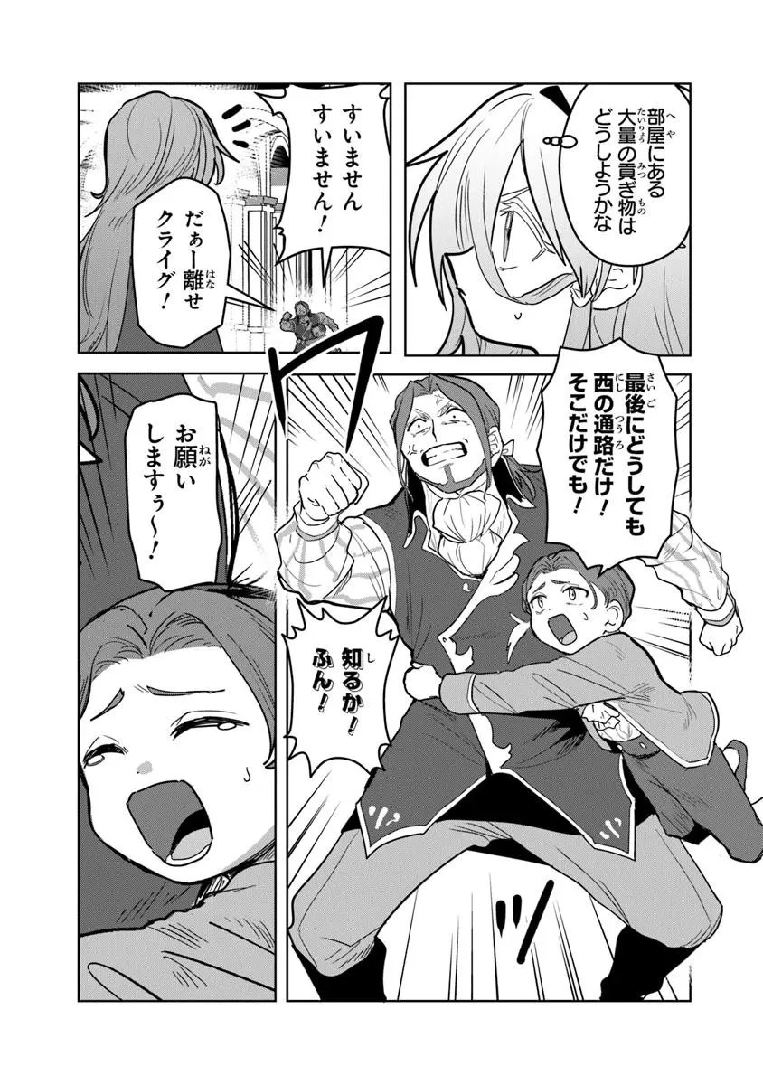 水魔法ぐらいしか取り柄がないけど現代知識があれば充分だよね? 第11.2話 - 13