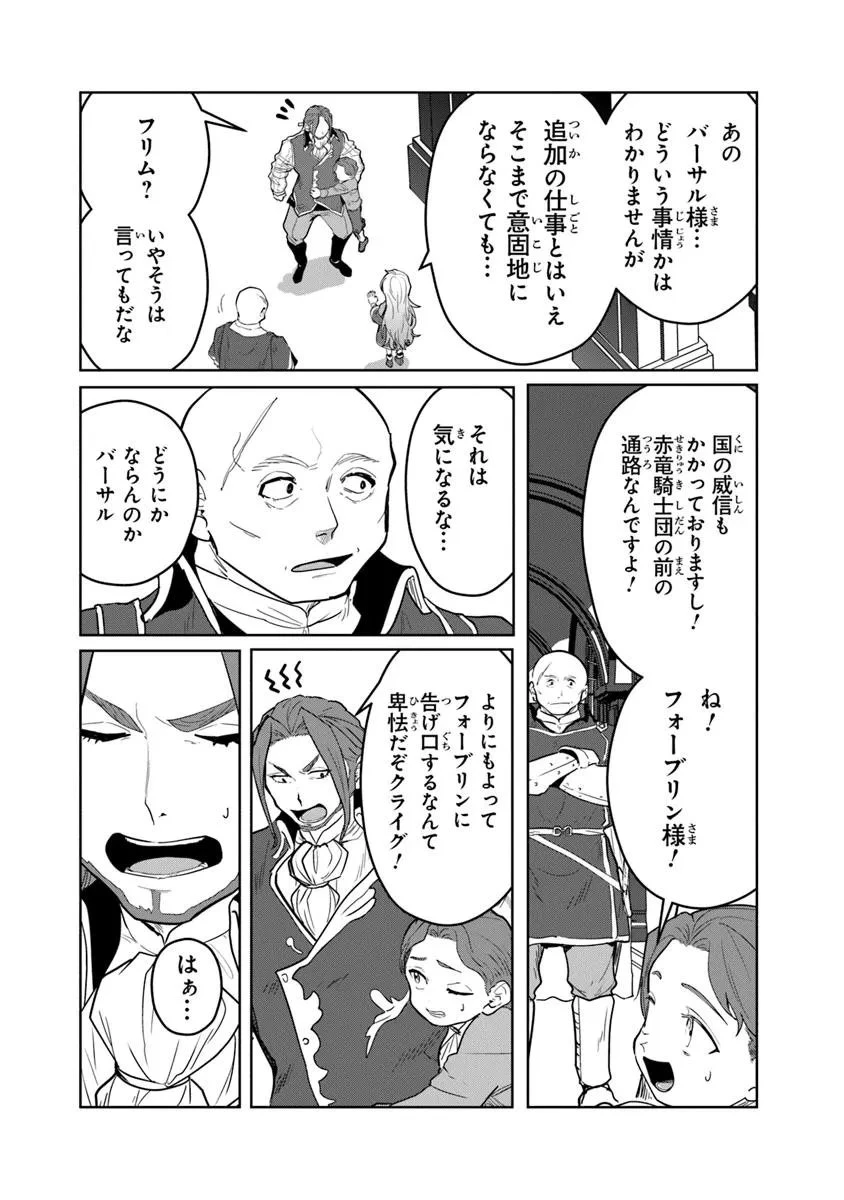 水魔法ぐらいしか取り柄がないけど現代知識があれば充分だよね? 第11.2話 - 14