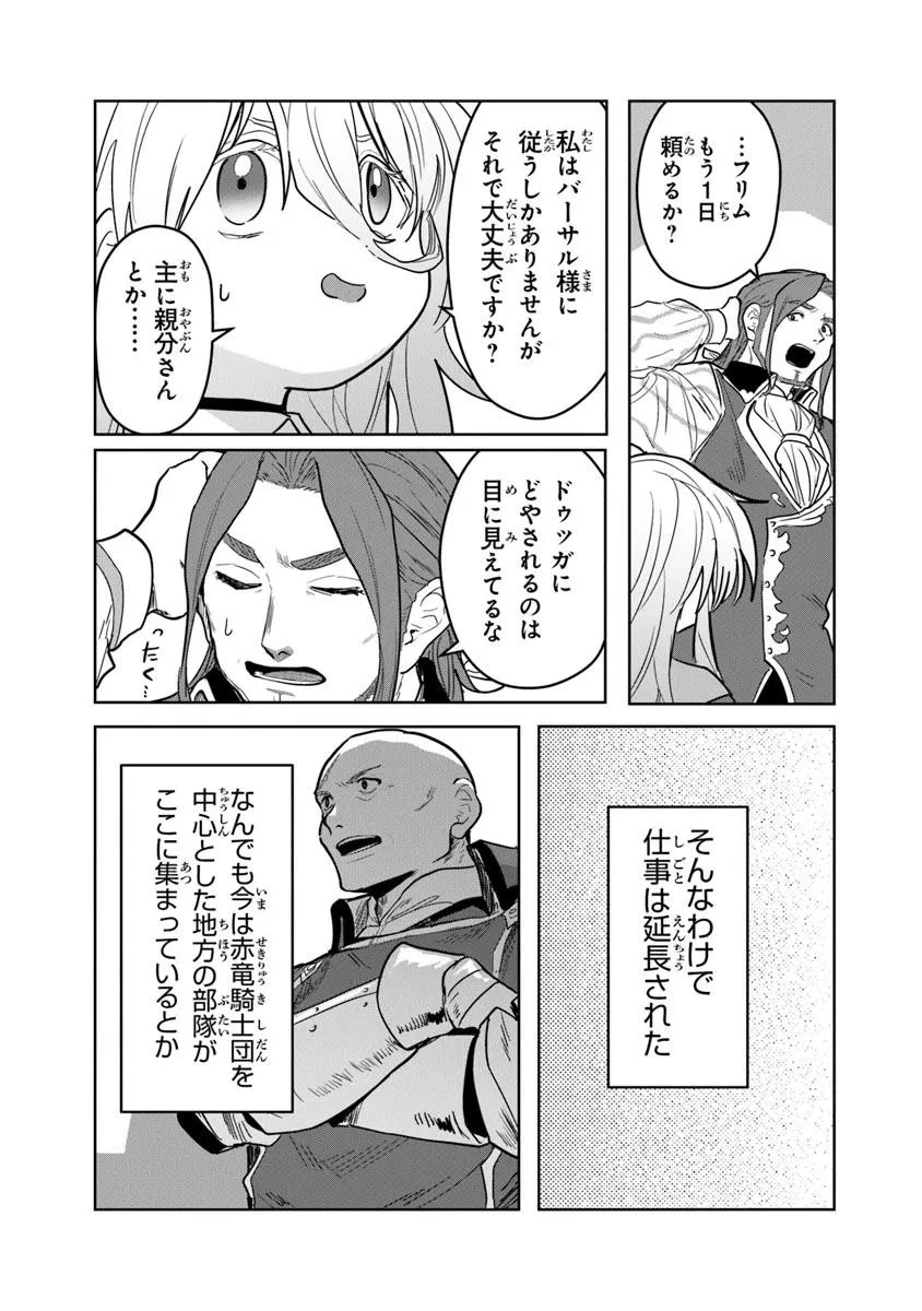 水魔法ぐらいしか取り柄がないけど現代知識があれば充分だよね? 第11.2話 - 15