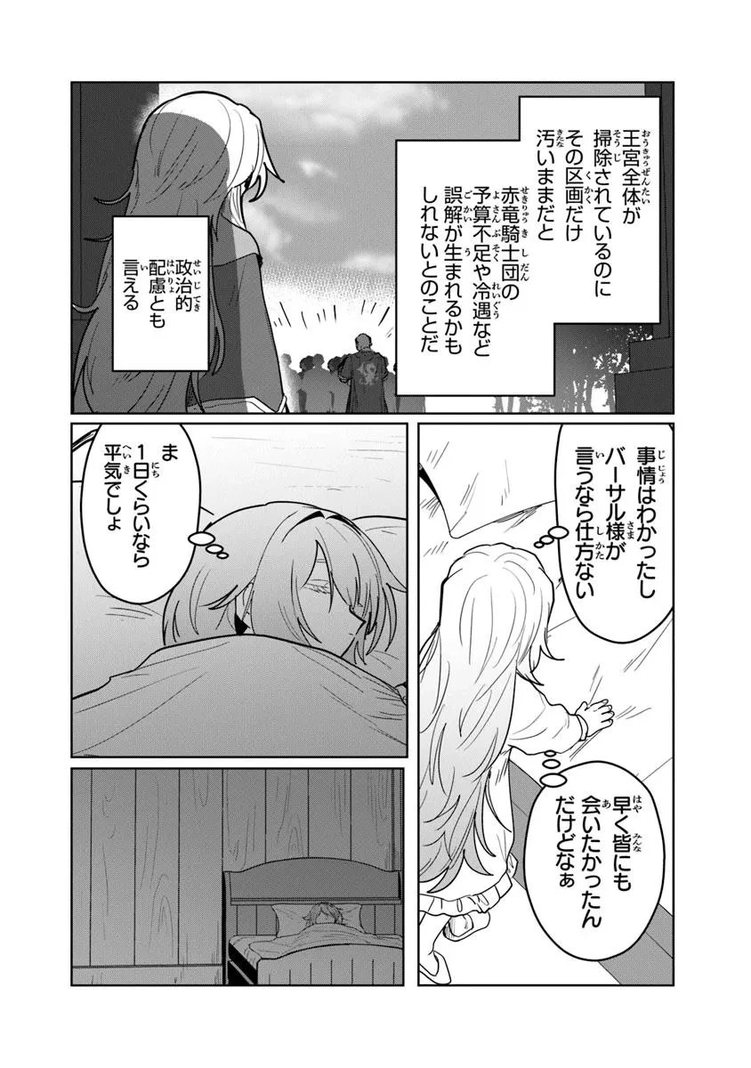 水魔法ぐらいしか取り柄がないけど現代知識があれば充分だよね? 第11.2話 - 16