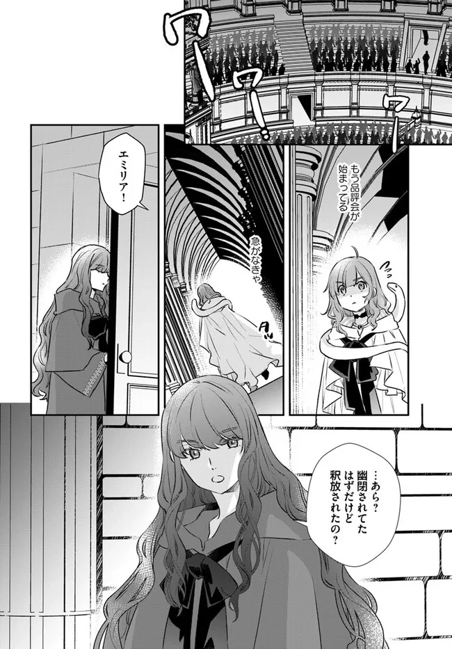 宮廷魔術師の婚約者 第27話 - 2