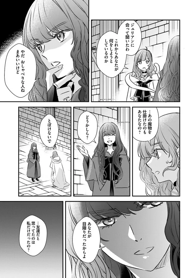 宮廷魔術師の婚約者 第27話 - 3