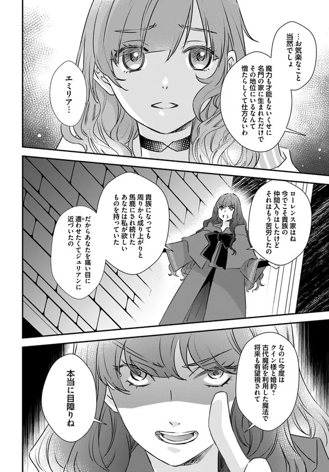 宮廷魔術師の婚約者 第27.1話 - 4