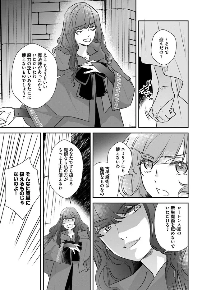 宮廷魔術師の婚約者 第27.1話 - 5