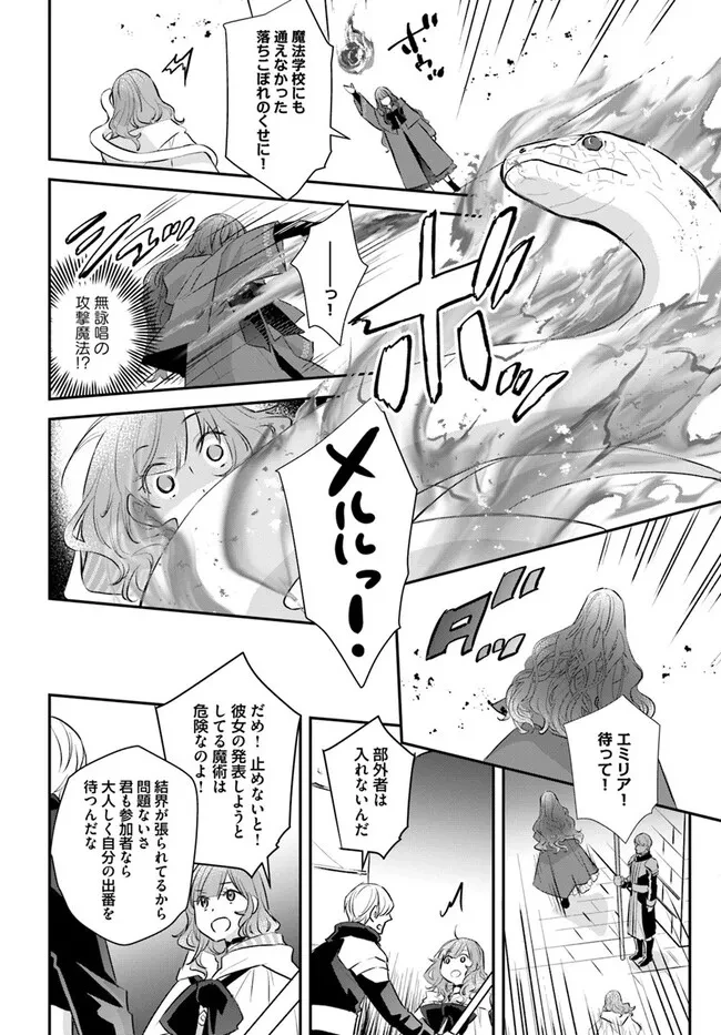 宮廷魔術師の婚約者 第27.1話 - 6