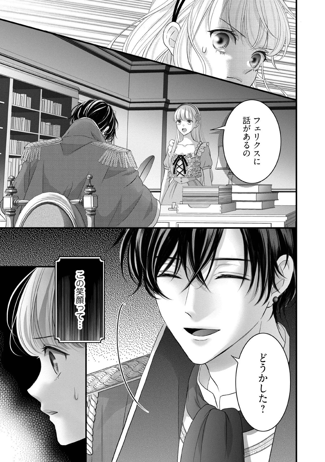 空っぽ聖女として捨てられたはずが、嫁ぎ先の皇帝陛下に溺愛されています 第30.2話 - 1