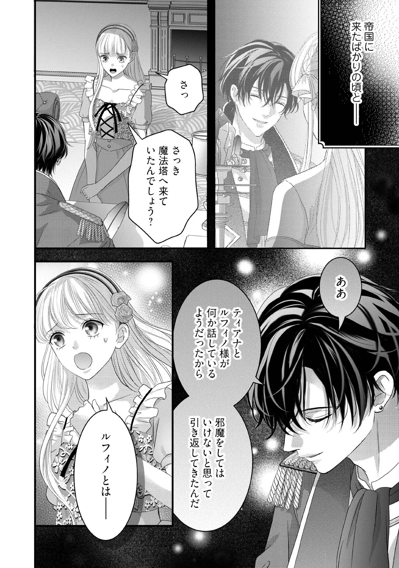 空っぽ聖女として捨てられたはずが、嫁ぎ先の皇帝陛下に溺愛されています 第30.2話 - 2