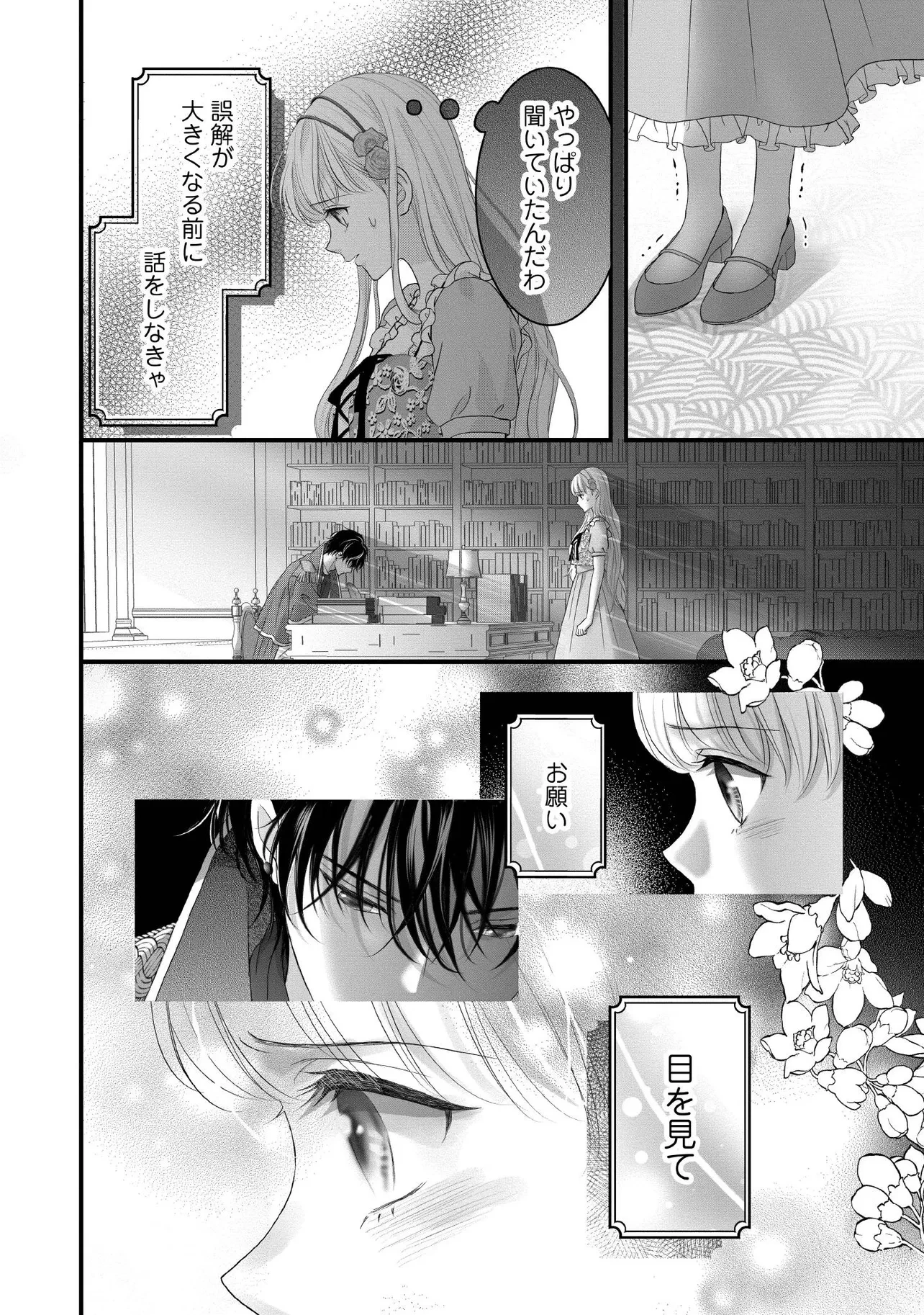 空っぽ聖女として捨てられたはずが、嫁ぎ先の皇帝陛下に溺愛されています 第30.2話 - 4